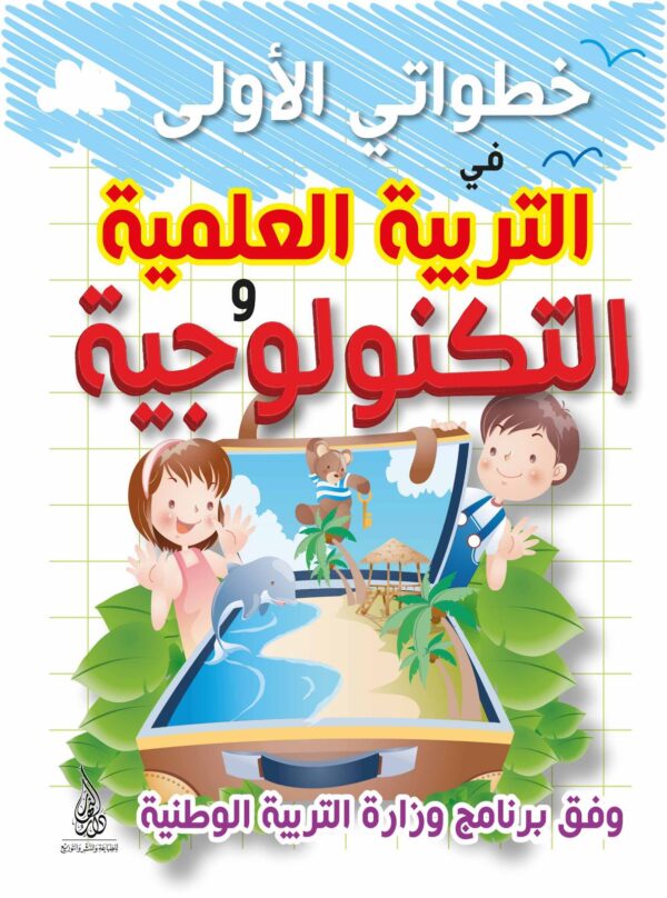 باقة خطواتي الأولى الموجهة لأطفال 5-6 سنوات – Image 2
