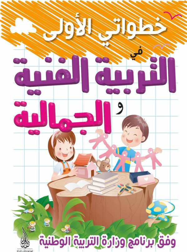 باقة خطواتي الأولى الموجهة لأطفال 5-6 سنوات – Image 3