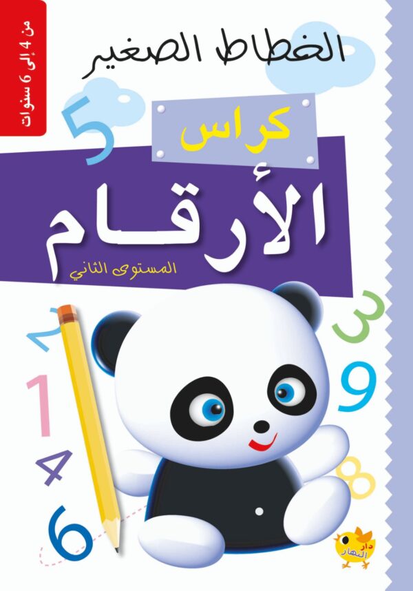 Le petit calligraphe باقة سلسلة الخطاط الصغير – Image 2