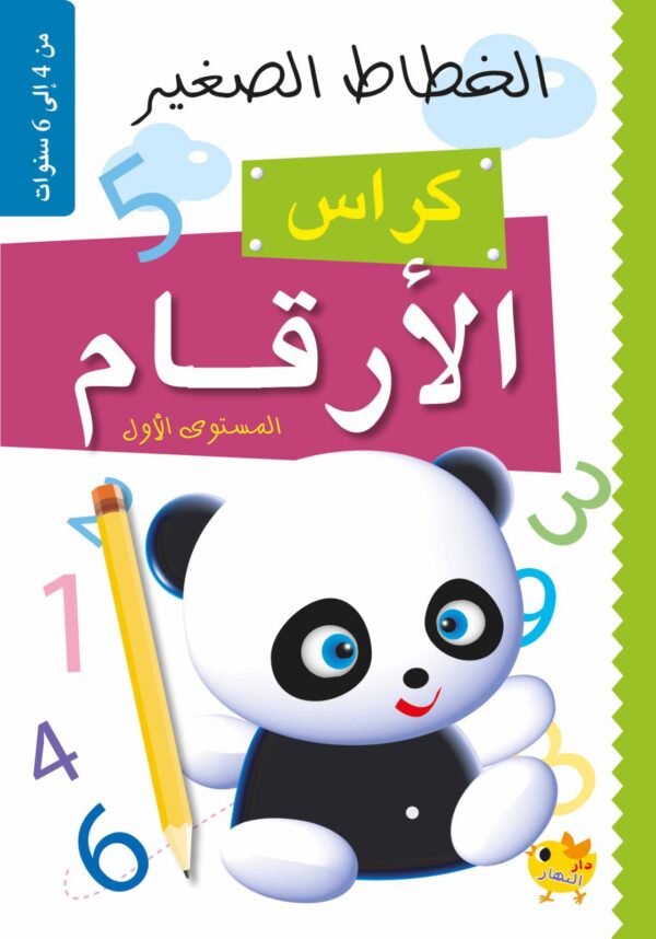 Le petit calligraphe باقة سلسلة الخطاط الصغير – Image 3