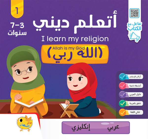 سلسلة اتعلم ديني