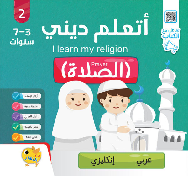 سلسلة اتعلم ديني – Image 2