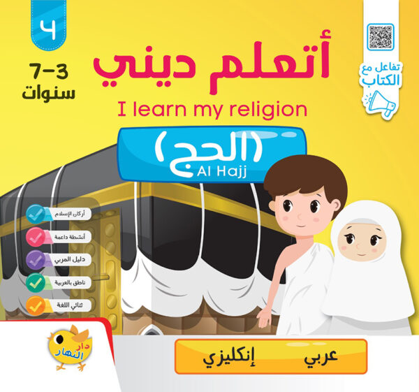 سلسلة اتعلم ديني – Image 4