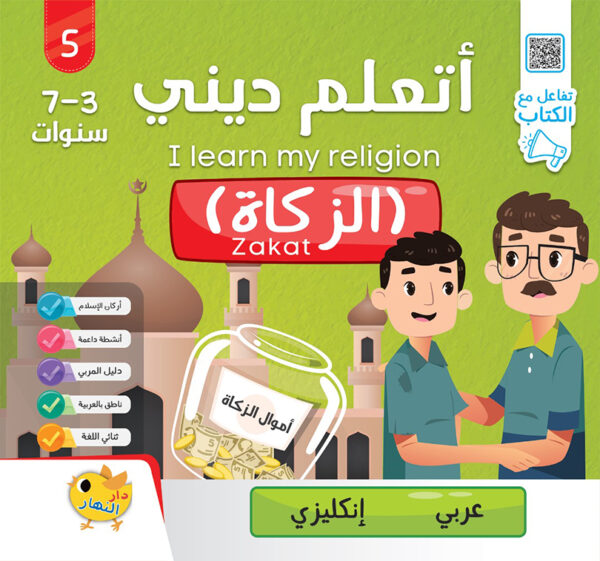 سلسلة اتعلم ديني – Image 5