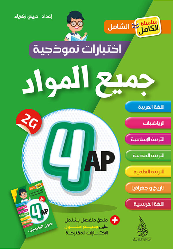 جميع المواد الرابعة ابتدائي