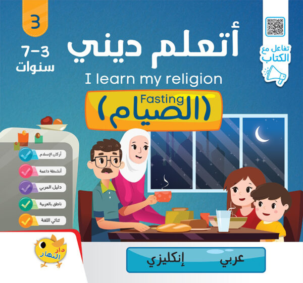 سلسلة اتعلم ديني – Image 3