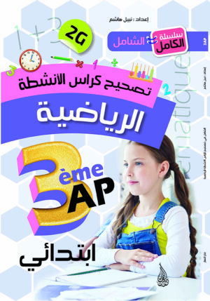 تصحيح كراس الانشطة الرياضية