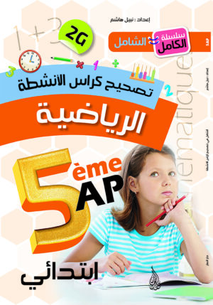 تصحيح كراس الانشطة الرياضية