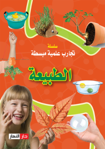 الطبيعة