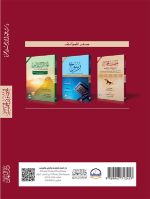 الحصون الخمسة في حفظ القران الكريم