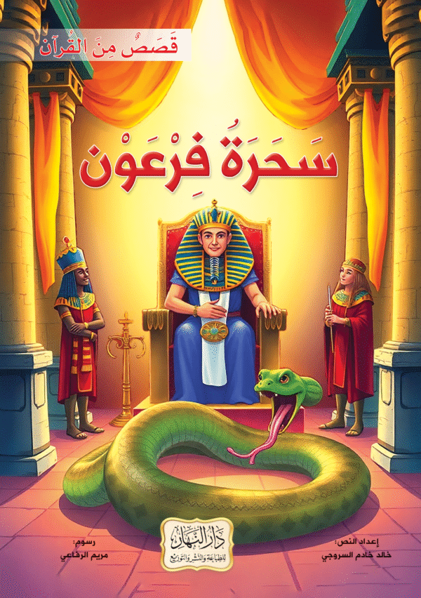 سلسلة قصص من القران – Image 9