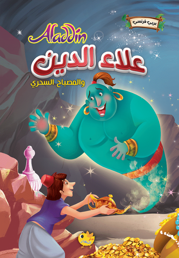 سلسلة قصص عالمية – Image 2