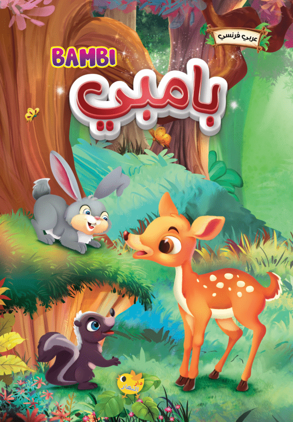 سلسلة قصص عالمية – Image 4