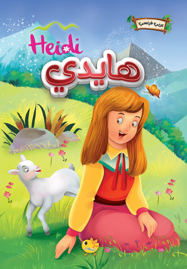 سلسلة قصص عالمية – Image 5