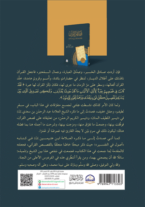 قصص القران فايز بن سياف السريح