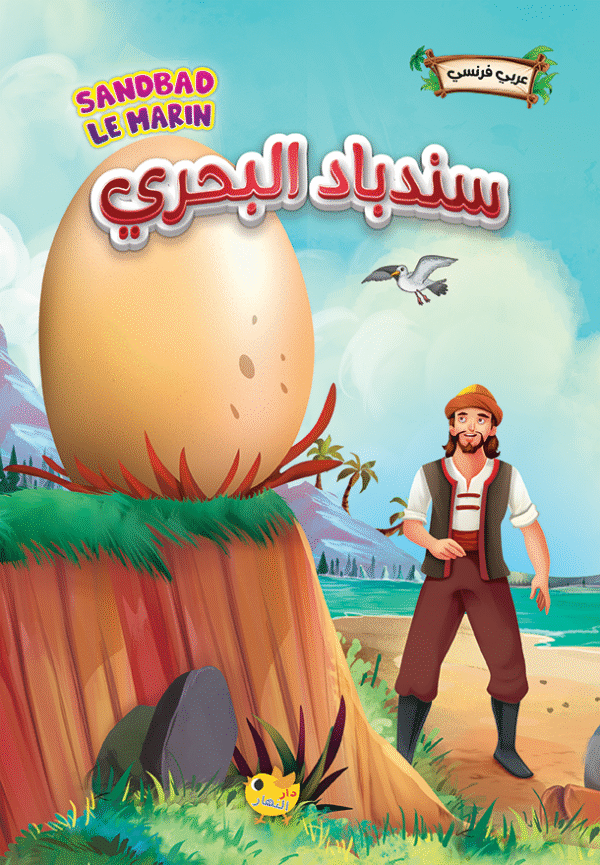 سلسلة قصص عالمية – Image 8