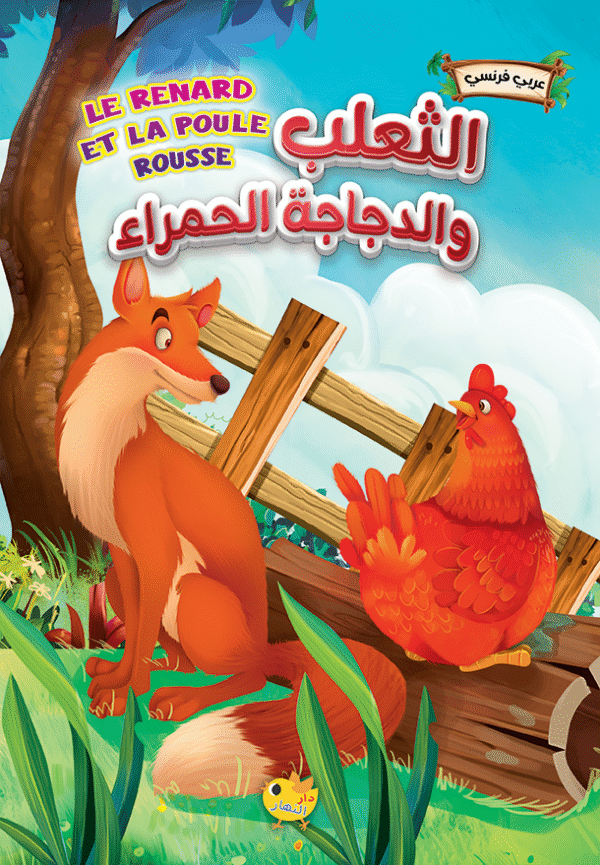 سلسلة قصص عالمية – Image 9