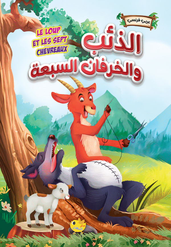 سلسلة قصص عالمية – Image 10