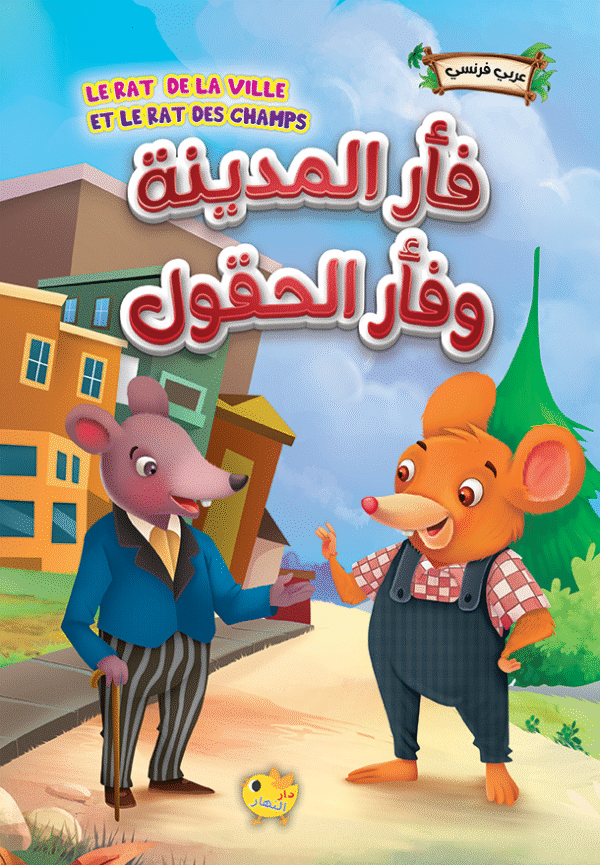 سلسلة قصص عالمية – Image 11