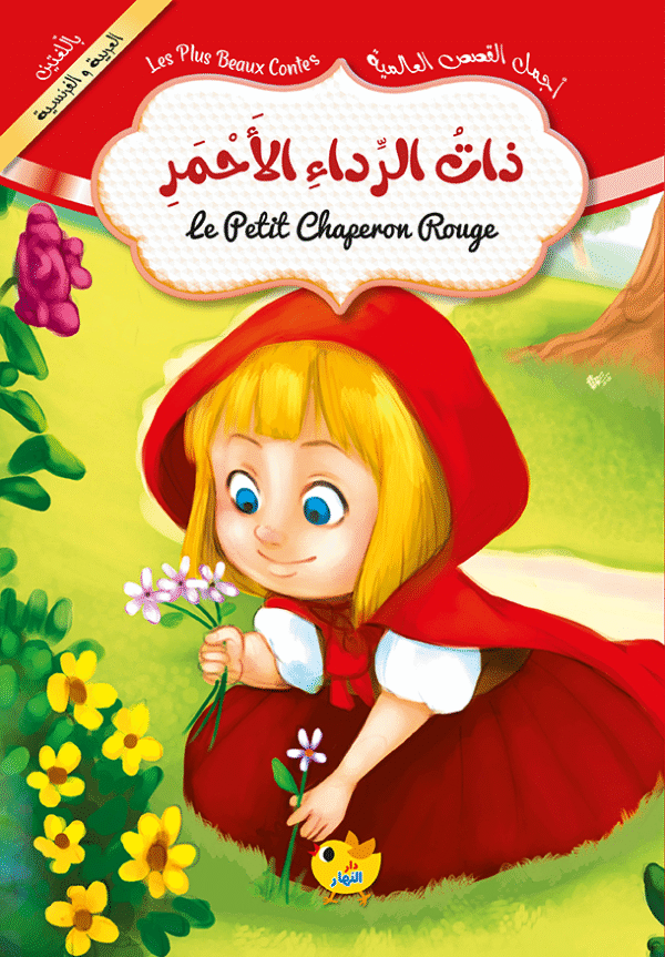 سلسلة قصص عالمية – Image 14