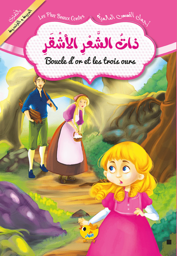 سلسلة قصص عالمية – Image 15