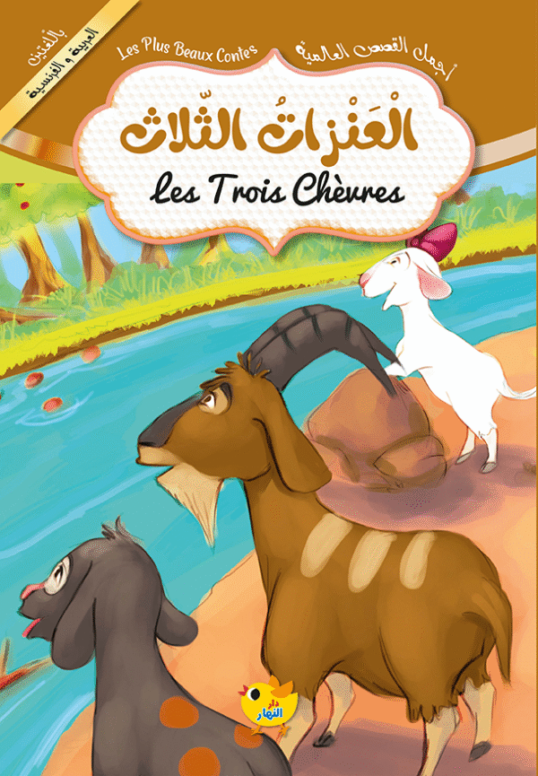 سلسلة قصص عالمية – Image 16