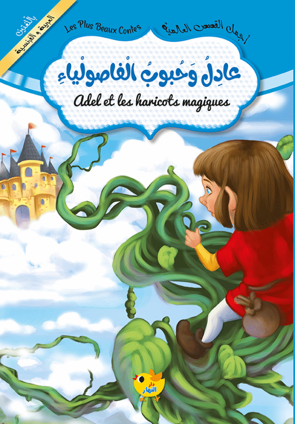 سلسلة قصص عالمية – Image 19