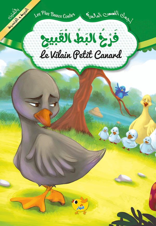 سلسلة قصص عالمية – Image 20