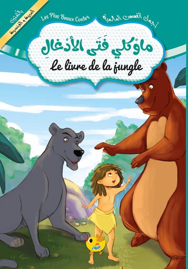 سلسلة قصص عالمية – Image 21