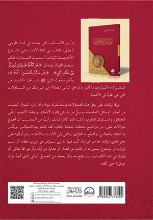 مدرسة القران