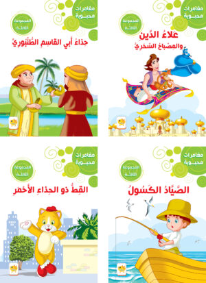 مغامرات محبوبة - المجموعة الثالثة