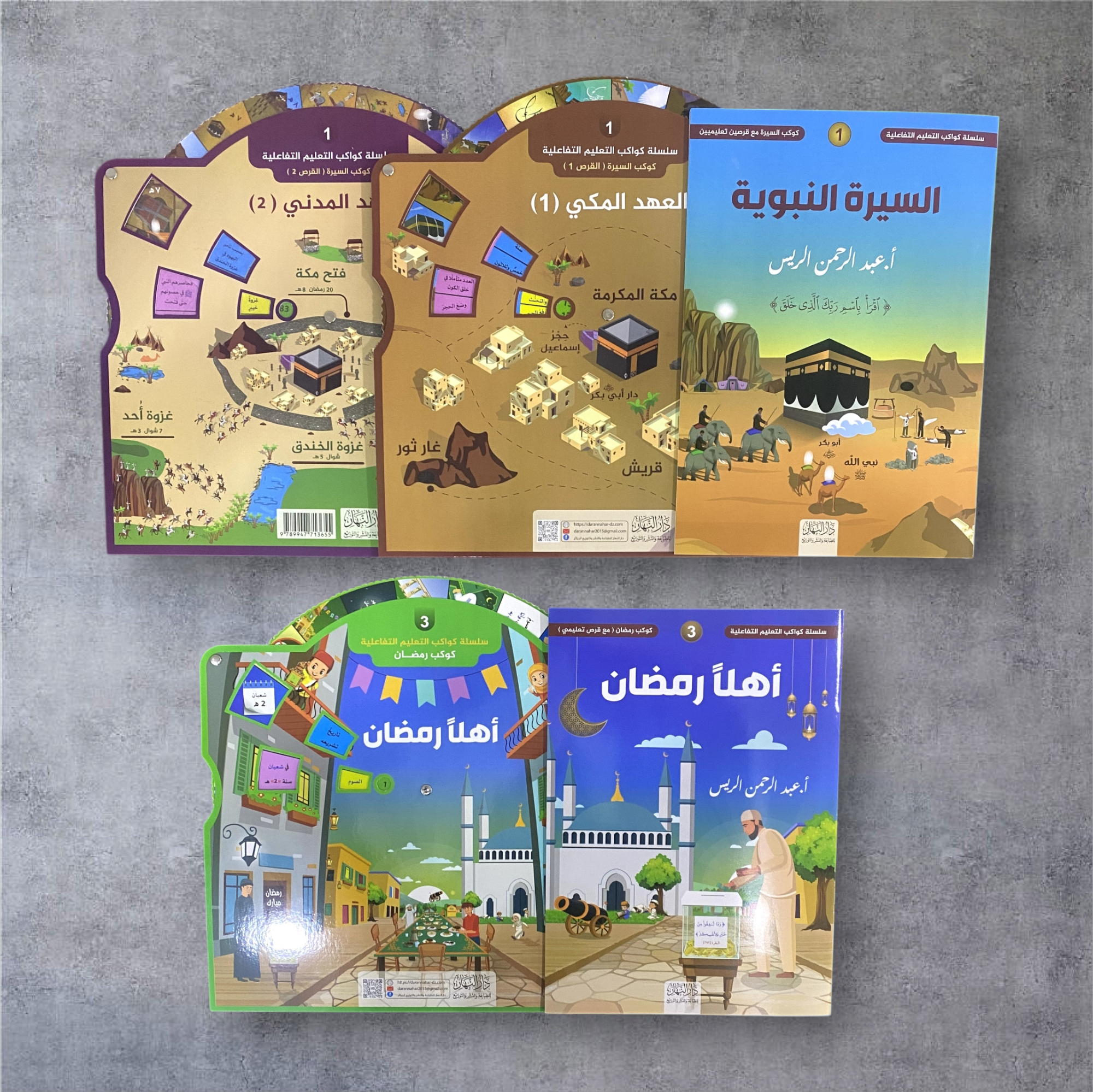 باك الكتب التفاعلية للأطفال – أهلاً رمضان + السيرة النبوية (مع الأقراص)