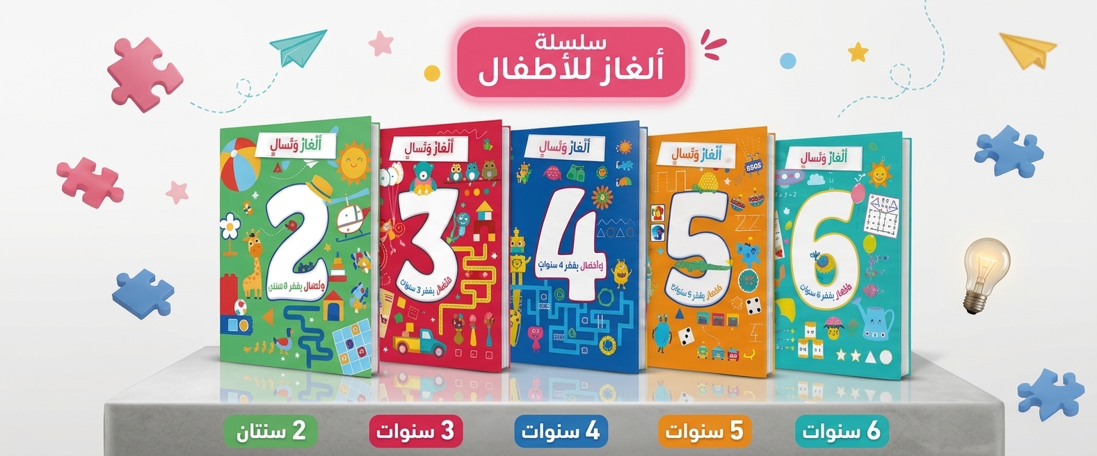 ألغاز الأطفال